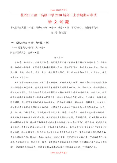 黑龙江省牡丹江第一高中2020届高三上学期期末考试语文试卷及答案.doc