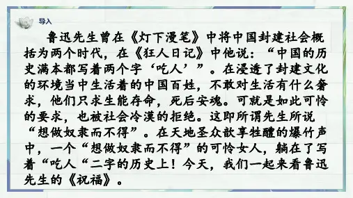 第12课《祝福》(课件)高一语文(统编版必修下册)