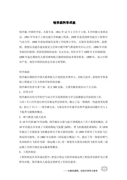 钱学森科学成就