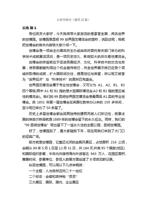 云南导游词（通用12篇）