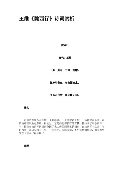 王维《陇西行》诗词赏析