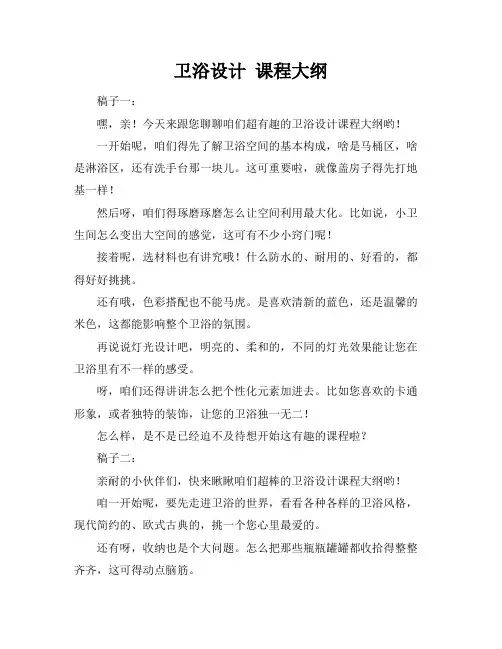 卫浴设计 课程大纲