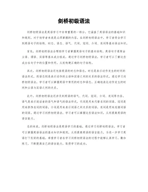 剑桥初级语法