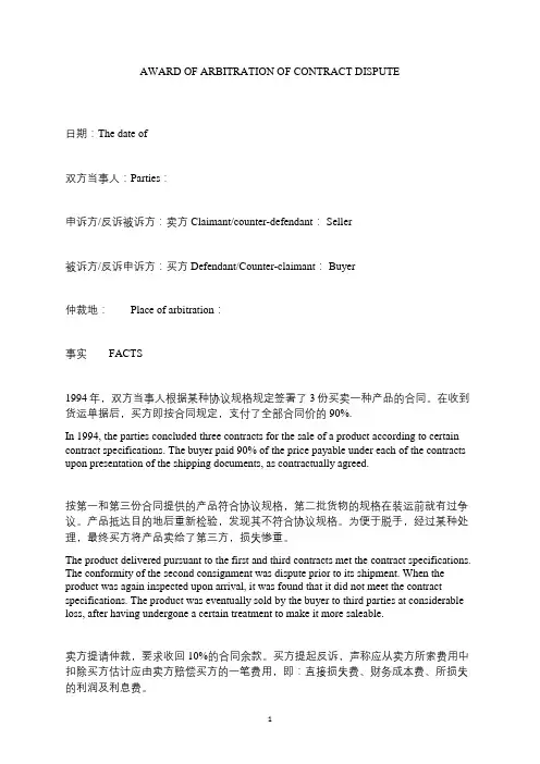 英文版仲裁协议常用条款