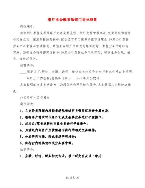 银行业金融市场部门岗位职责(8篇)