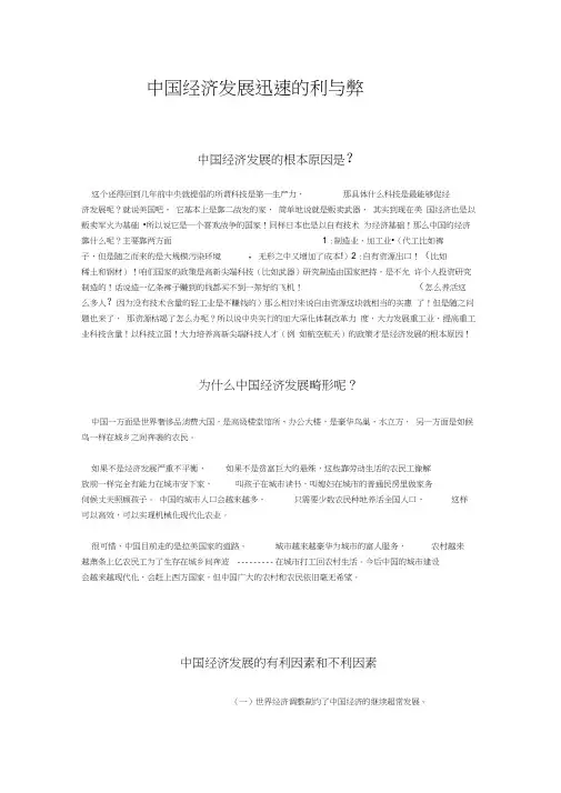 中国经济发展迅速的利与弊