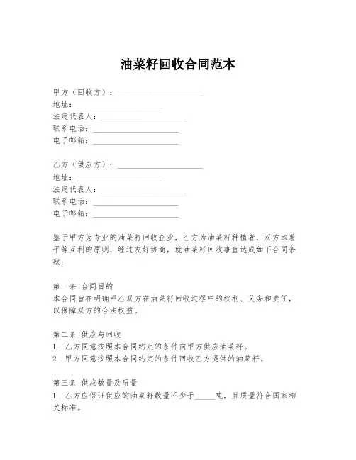 油菜籽回收合同范本