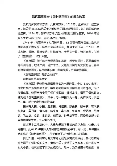 清代乾隆皇帝《御制盛京赋》的篆文欣赏