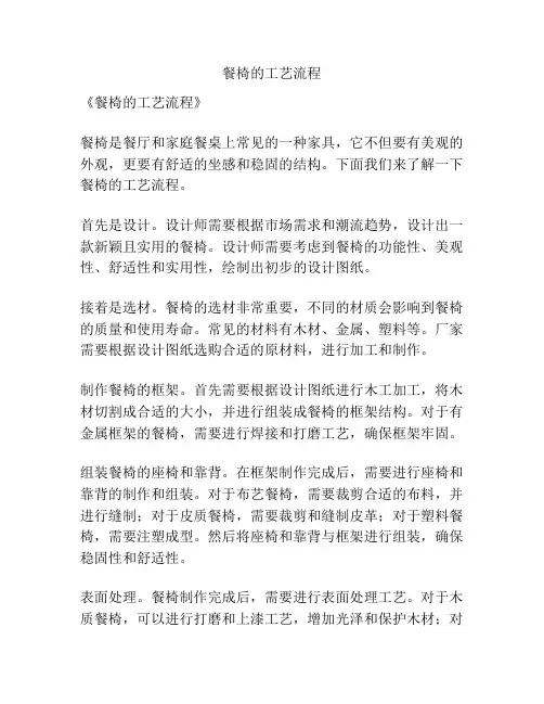 餐椅的工艺流程