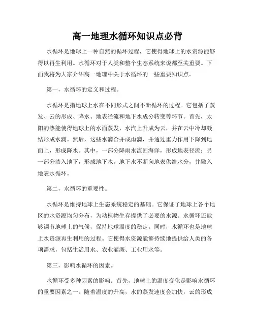 高一地理水循环知识点必背