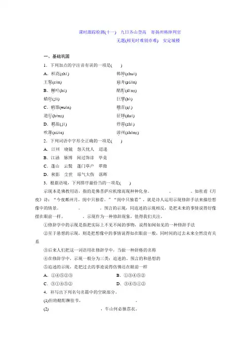九日齐山登高 寄扬州韩绰判官 无题(相见时难别亦难) 安定城楼 Word版含答案
