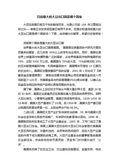 目前最大的大豆出口国是哪个国家