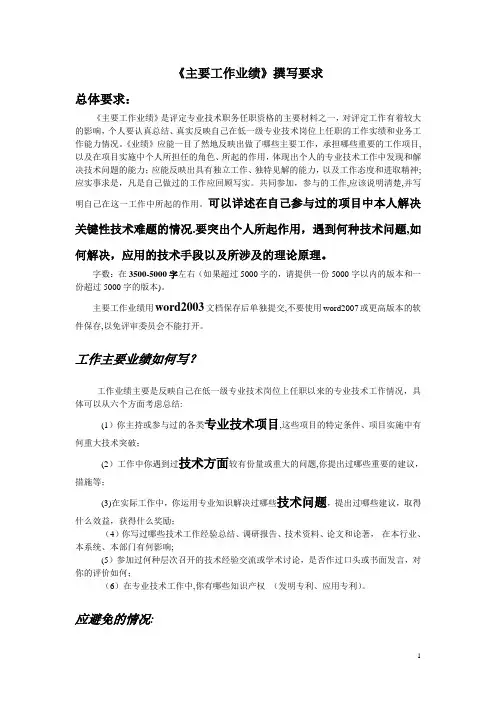 上海市-中级职称-工作业绩-撰写要求