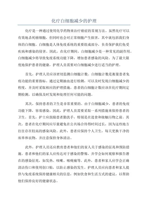 化疗白细胞减少的护理