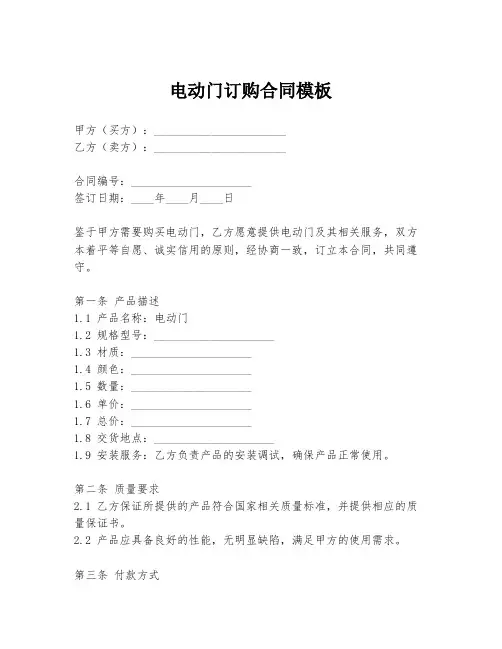 电动门订购合同模板