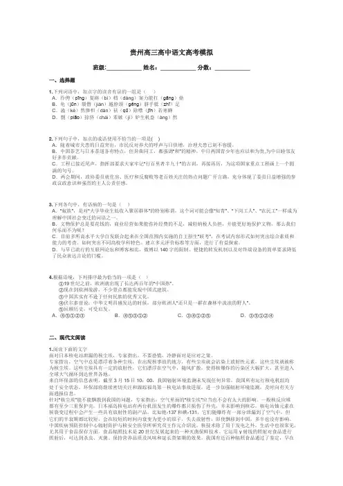 贵州高三高中语文高考模拟带答案解析

