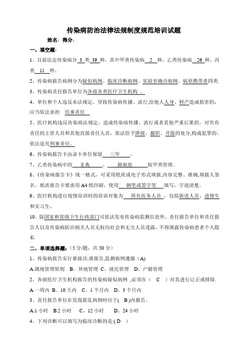 2018年传染病法律法规制度规范试题及答案