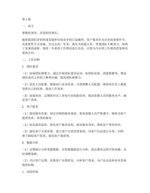 客服主管总结报告范文(3篇)