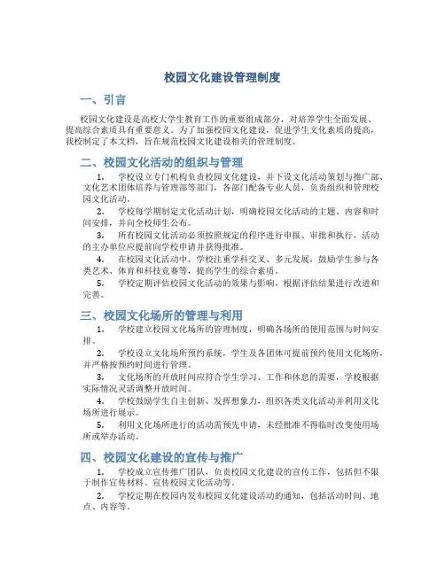 校园文化建设管理制度