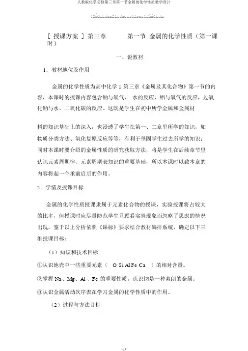 人教版化学必修第三章第一节金属的化学性质教学设计