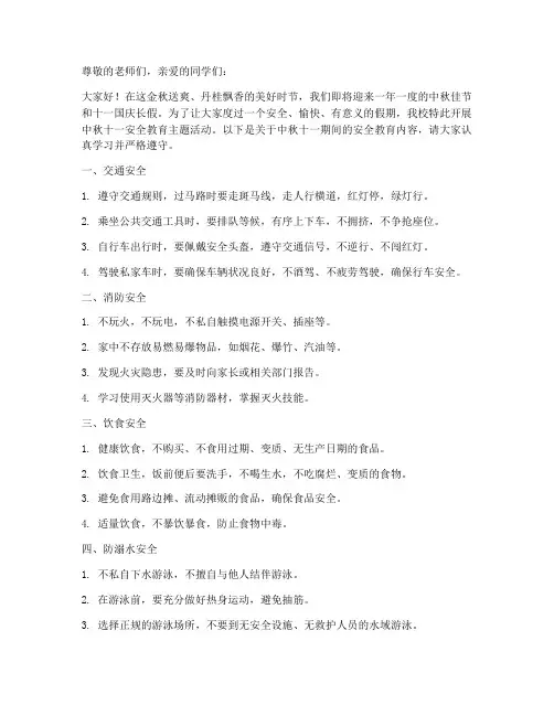 小学中秋_十一安全教育
