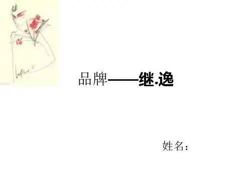 品牌策划.PPT