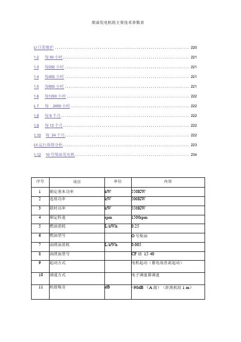 柴油发电机组主要技术参数表