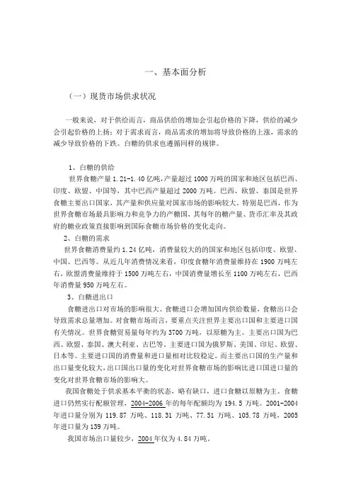 白糖期货分析报告