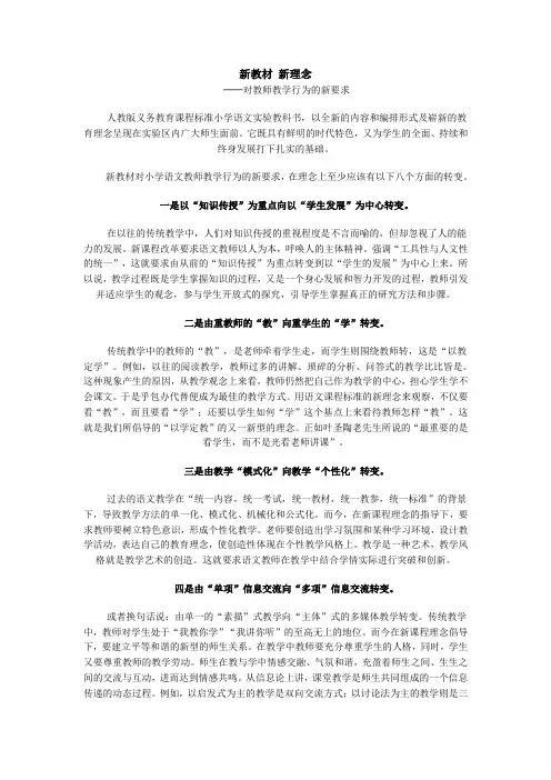 新教材新理念