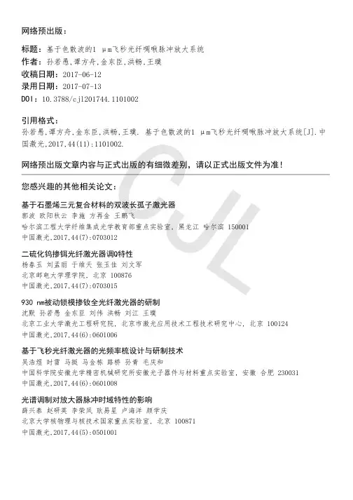 基于色散波的1+μm飞秒光纤啁啾脉冲放大系统