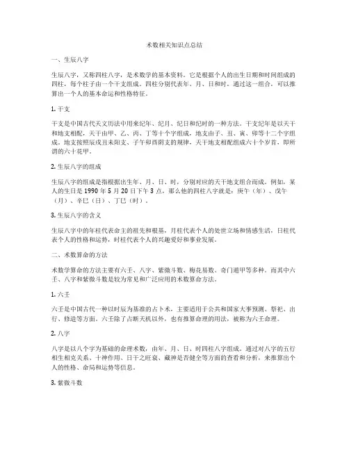 术数相关知识点总结