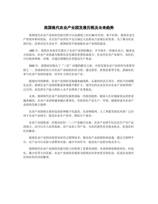 我国现代农业产业园发展历程及未来趋势