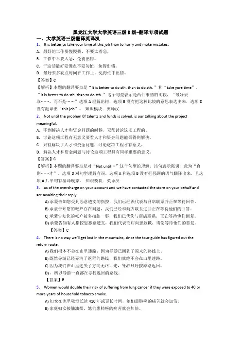 黑龙江大学大学英语三级B级-翻译专项试题