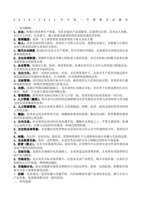 现代企业管理考试试题库及答案