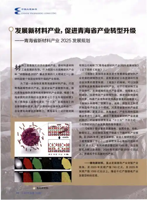 发展新材料产业,促进青海省产业转型升级——青海省新材料产业2025