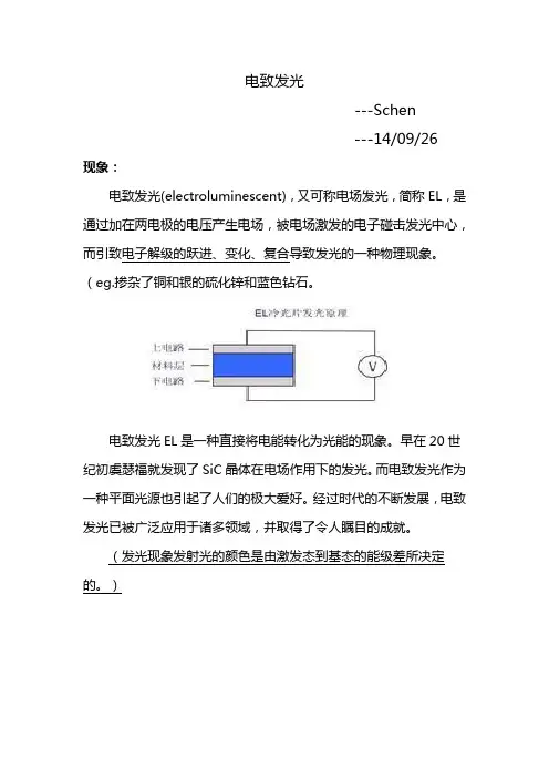 电致发光