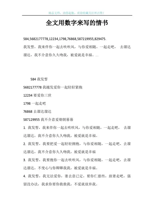 全文用数字来写的情书