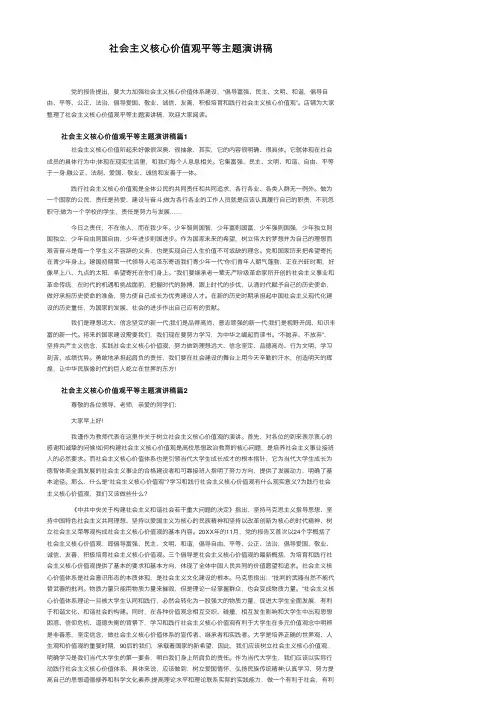 社会主义核心价值观平等主题演讲稿