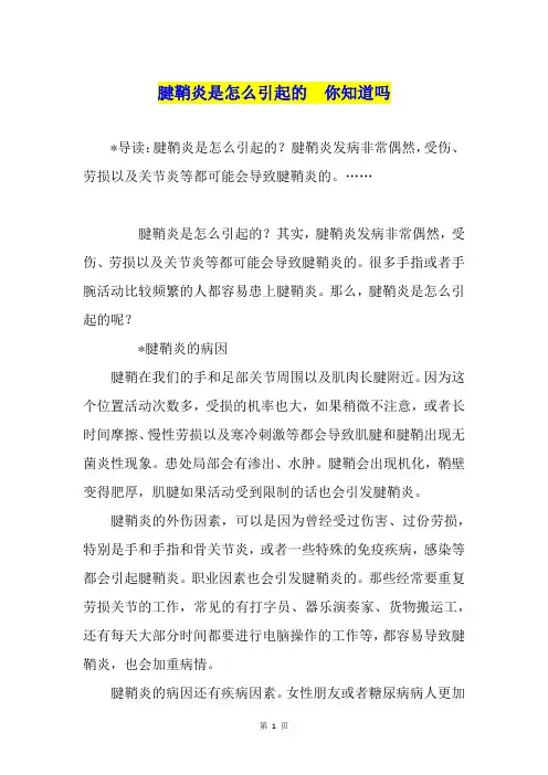 腱鞘炎是怎么引起的  你知道吗