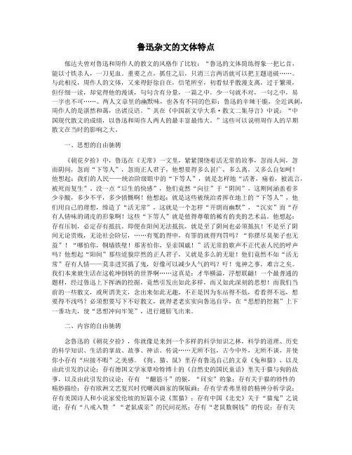 鲁迅杂文的文体特点