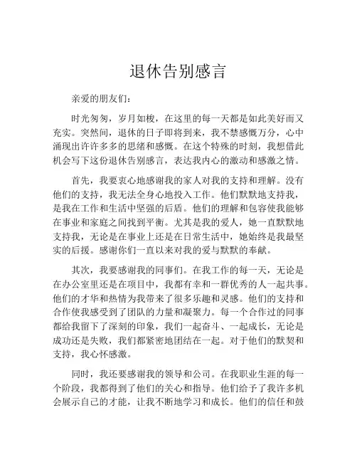 退休告别感言(精选10篇)