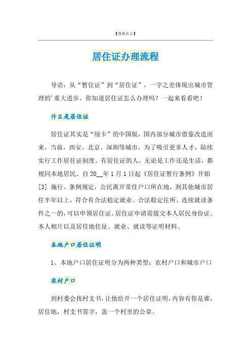 居住证办理流程
