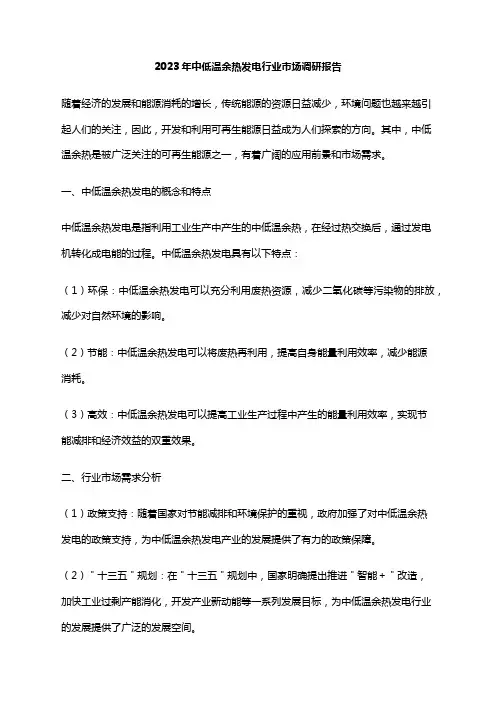 2023年中低温余热发电行业市场调研报告