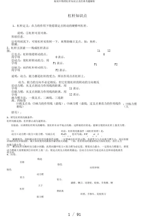版初中物理杠杆知识点及经典考题解析