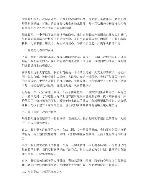 幼儿教师爱职业演讲稿