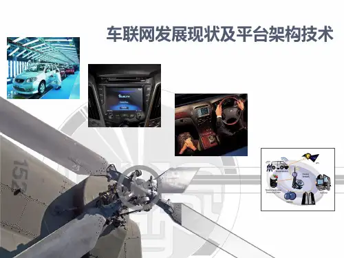 车联网-平台架构技术方案