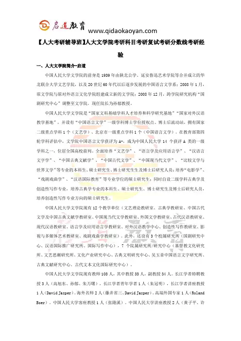 【人大考研辅导班】人大文学院考研科目考研复试考研分数线考研经验
