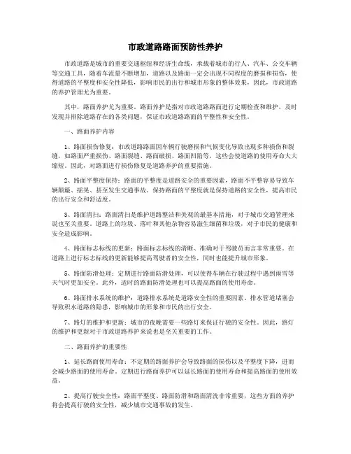 市政道路路面预防性养护