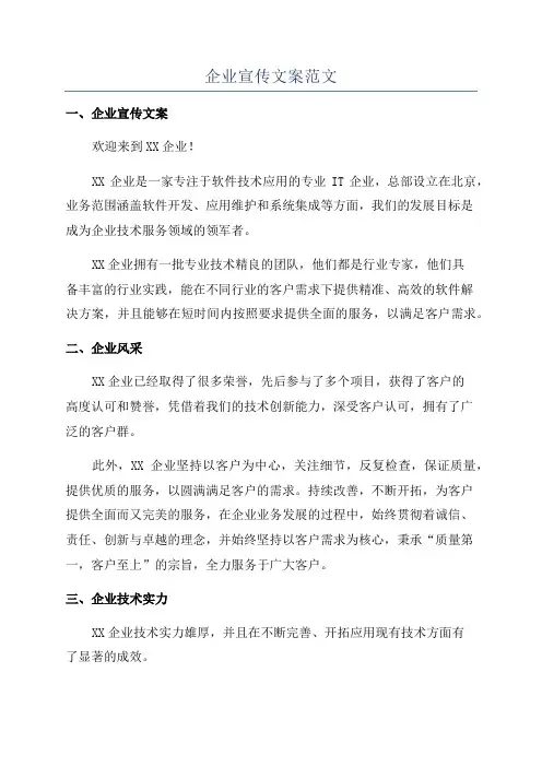 企业宣传文案范文