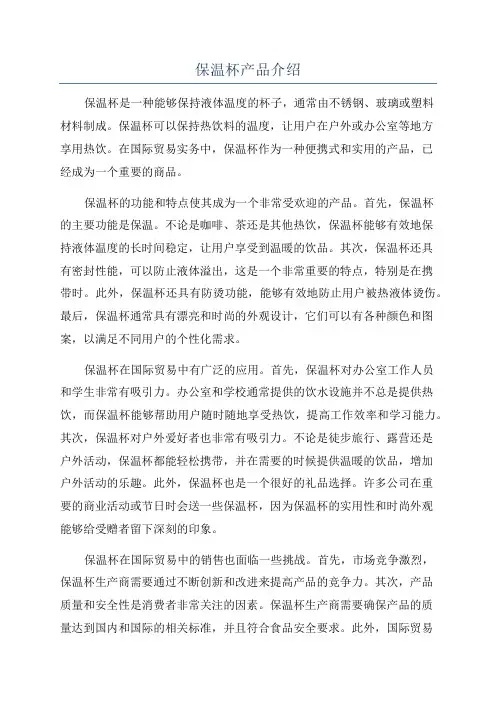 保温杯产品介绍